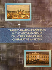 Трансформаційні процеси в країнах Вишеградської групи та Україні: порівняльний аналіз
