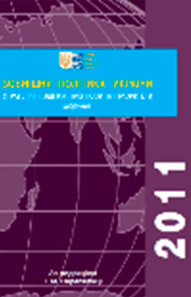Зовнішня політика України 2011